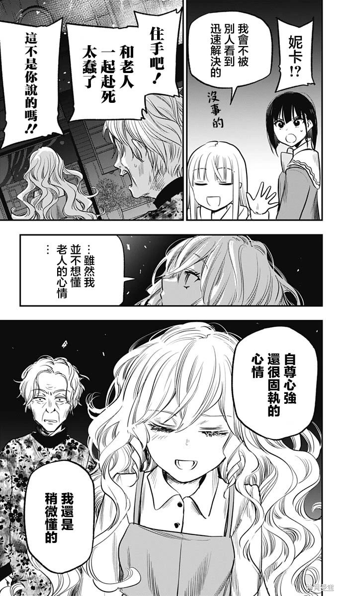 旅馆生活?吸血鬼漫画,第11话5图