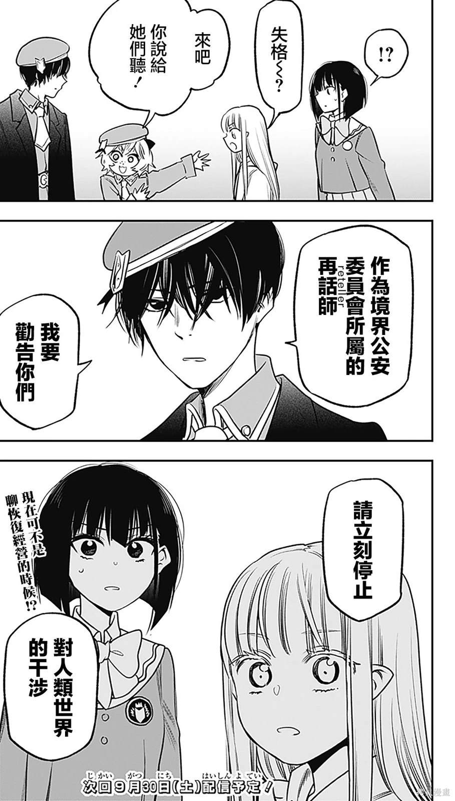 旅馆生活?吸血鬼漫画,第12话5图