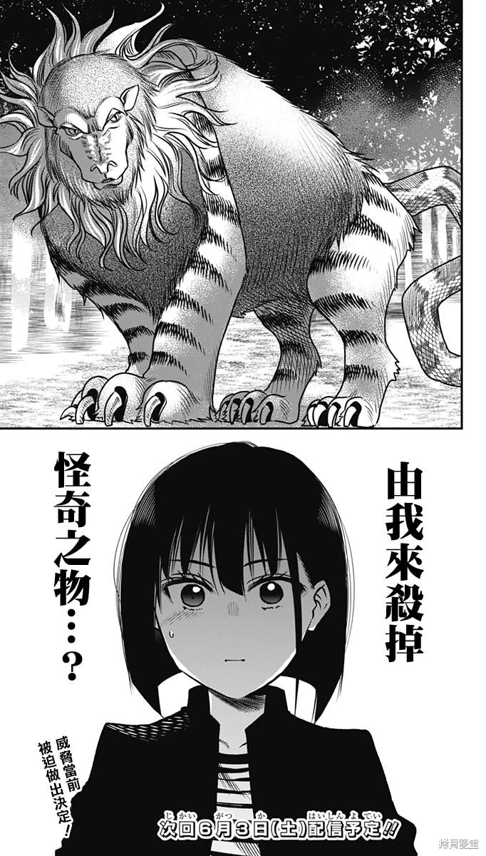 旅馆生活?吸血鬼漫画,第7话3图