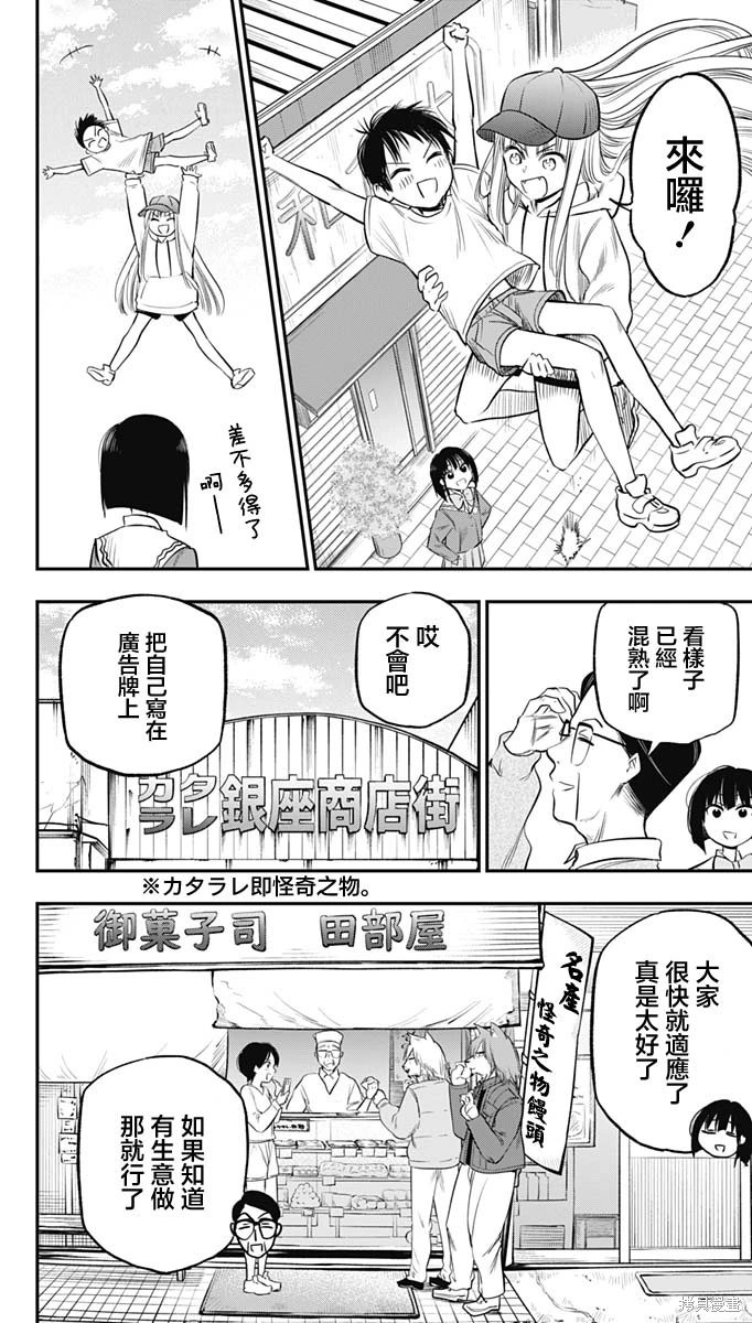 旅馆生活?吸血鬼漫画,第11话2图