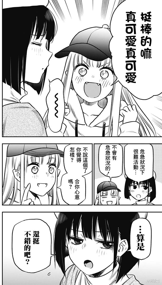 旅馆生活?吸血鬼漫画,第2话2图