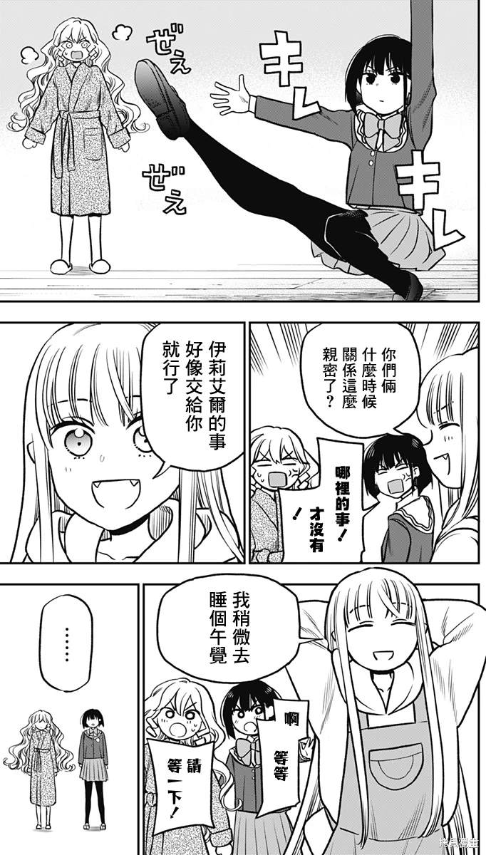 旅馆生活?吸血鬼漫画,第3话1图