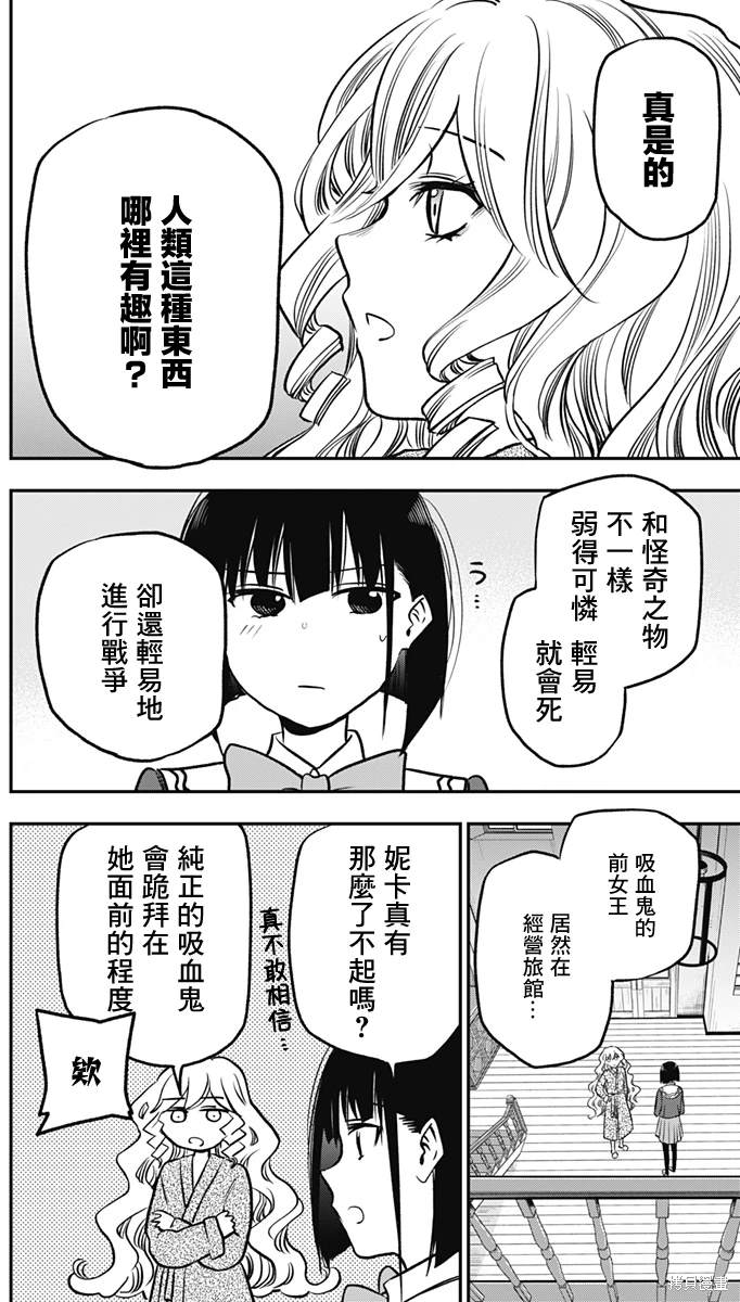 旅馆生活?吸血鬼漫画,第3话4图