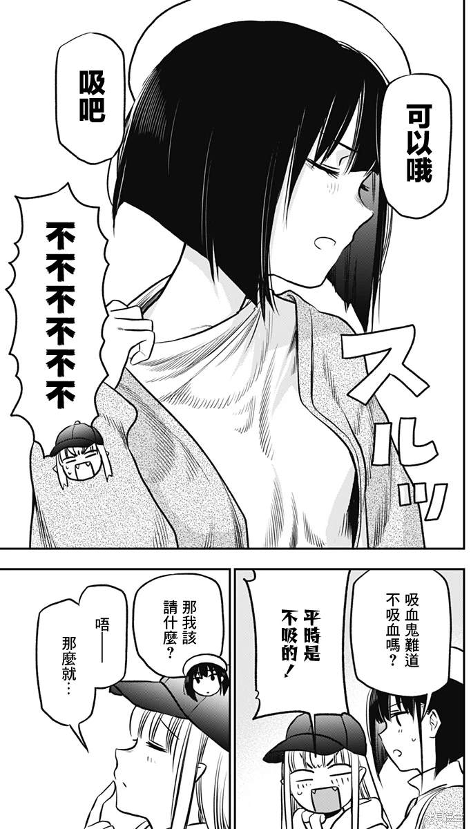 旅馆生活?吸血鬼漫画,第2话5图