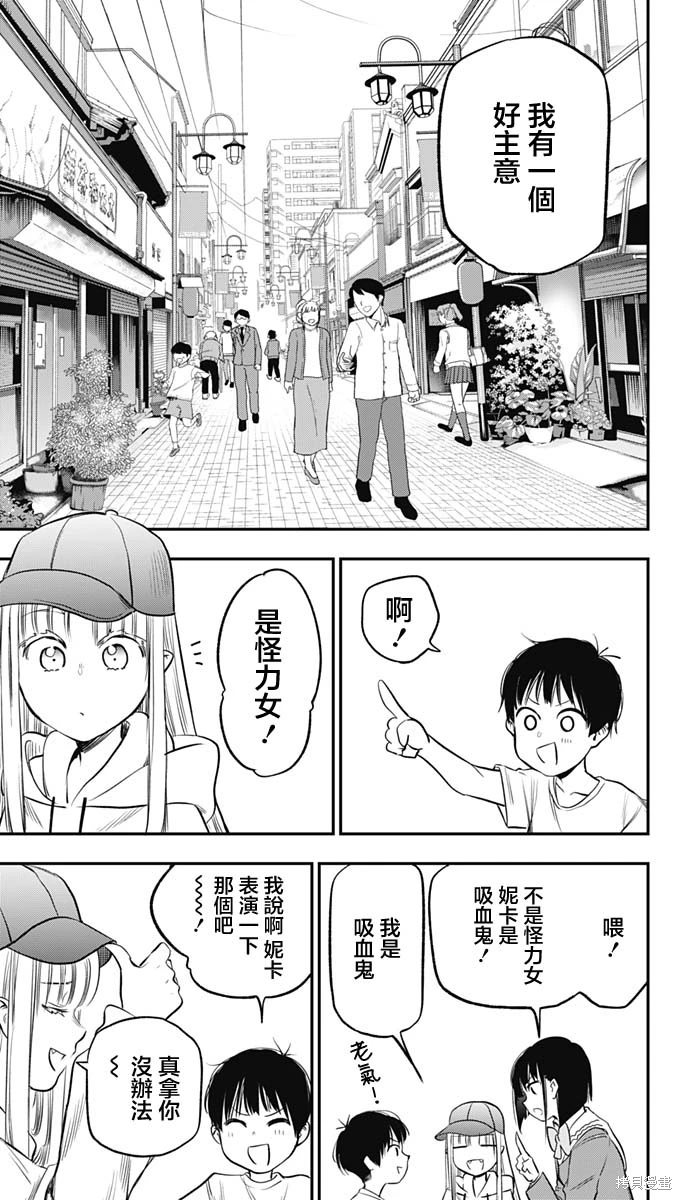 旅馆生活?吸血鬼漫画,第11话1图