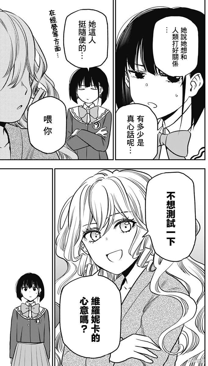 旅馆生活?吸血鬼漫画,第3话5图