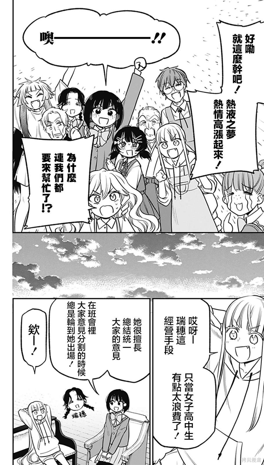 旅馆生活?吸血鬼漫画,第12话2图