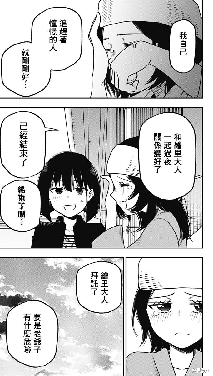 旅馆生活?吸血鬼漫画,第7话1图