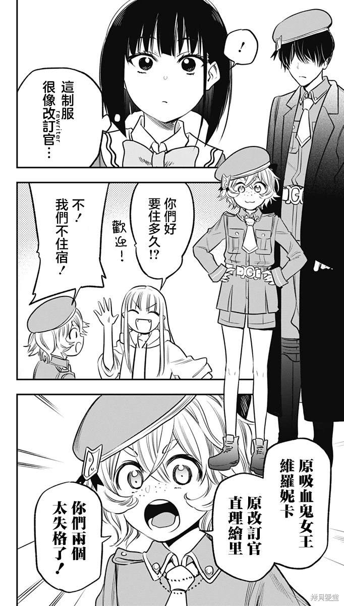 旅馆生活?吸血鬼漫画,第12话4图