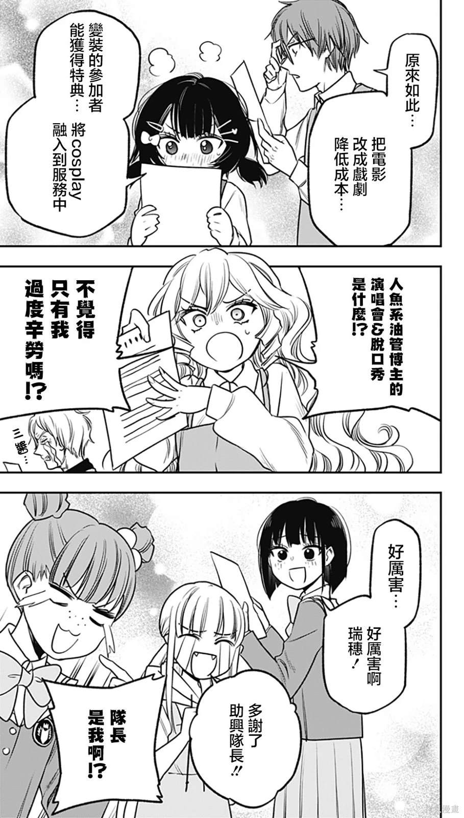 旅馆生活?吸血鬼漫画,第12话1图