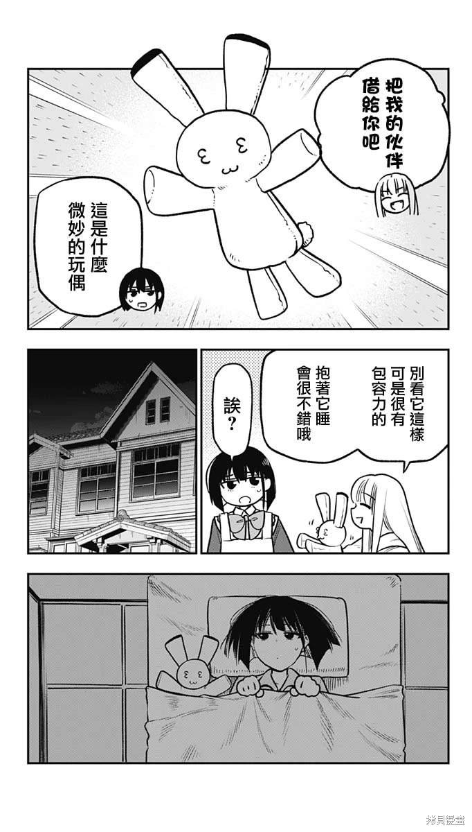 吸血鬼旅馆动漫原片漫画,番外12图
