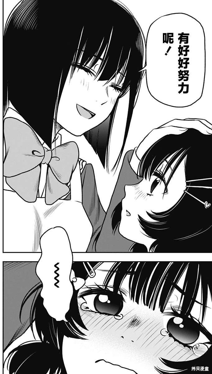 旅馆生活?吸血鬼漫画,第5话2图