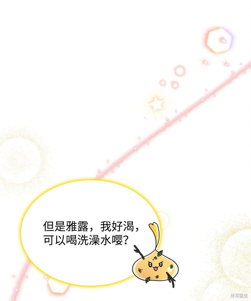 呼唤怪物的公爵之女漫画,第17话3图