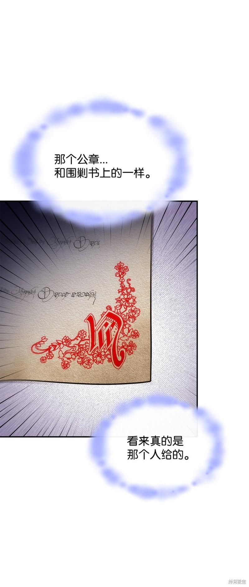 怪物公爵的宝贝女儿漫画,第19话3图