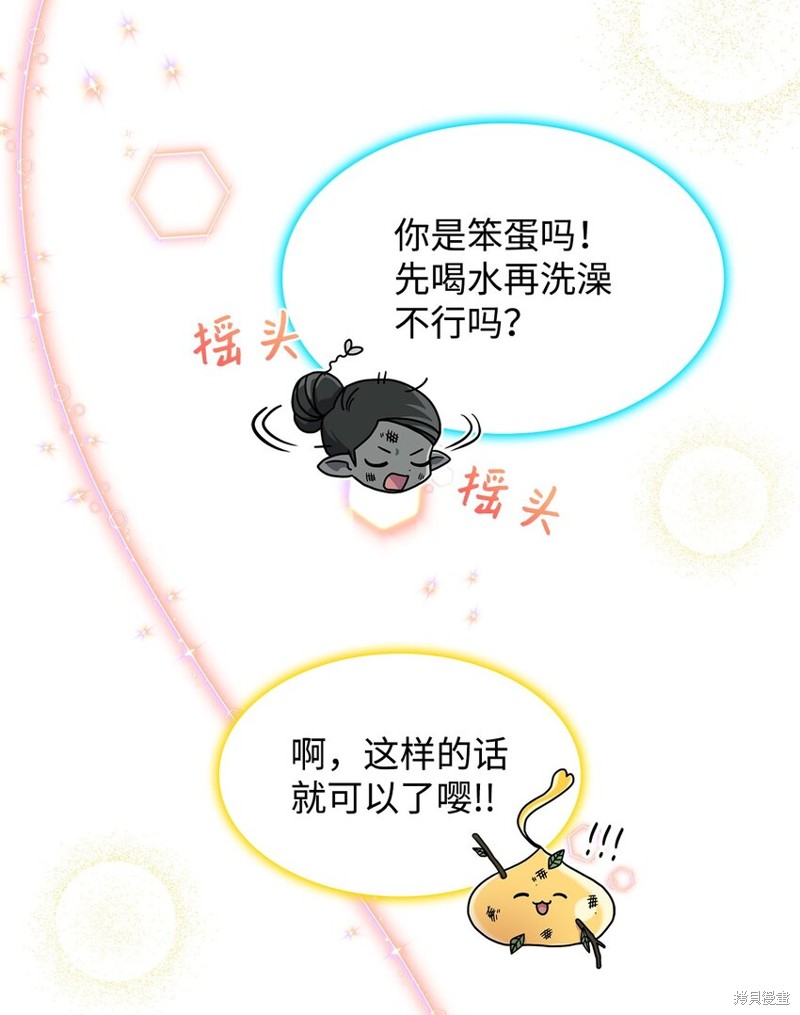 呼唤怪物的公爵之女漫画,第17话4图