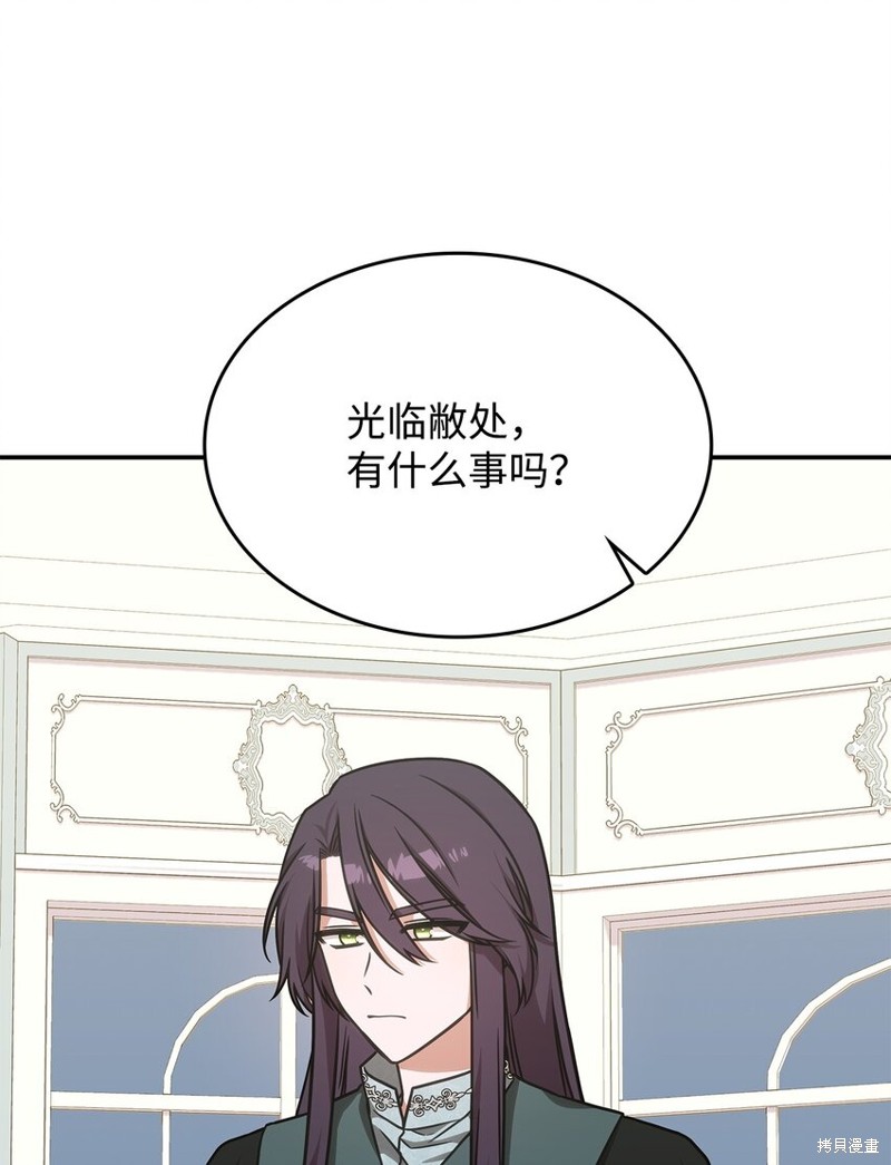 怪物公爵的宝贝女儿漫画,第13话4图