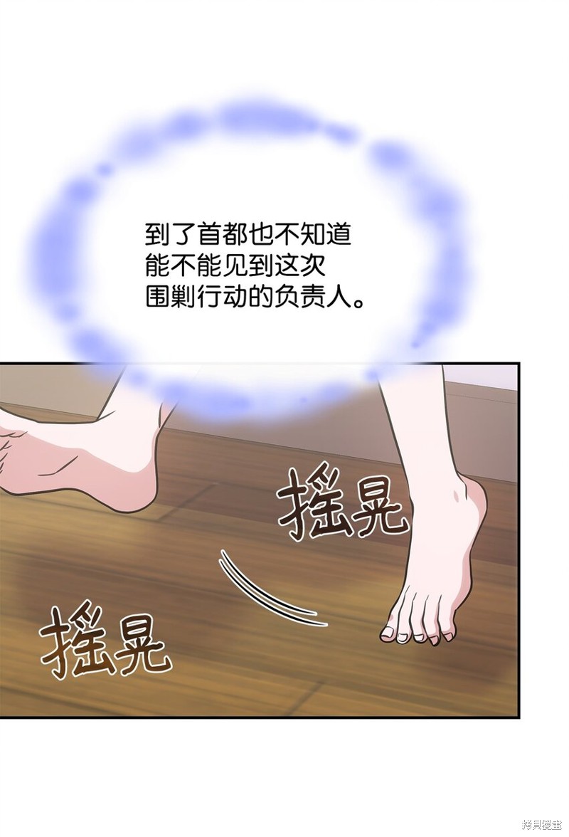 呼唤怪物的公爵之女漫画,第17话4图