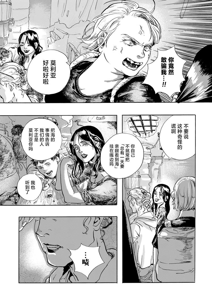 尤特利充气泵质量好不好漫画,第3.1话5图