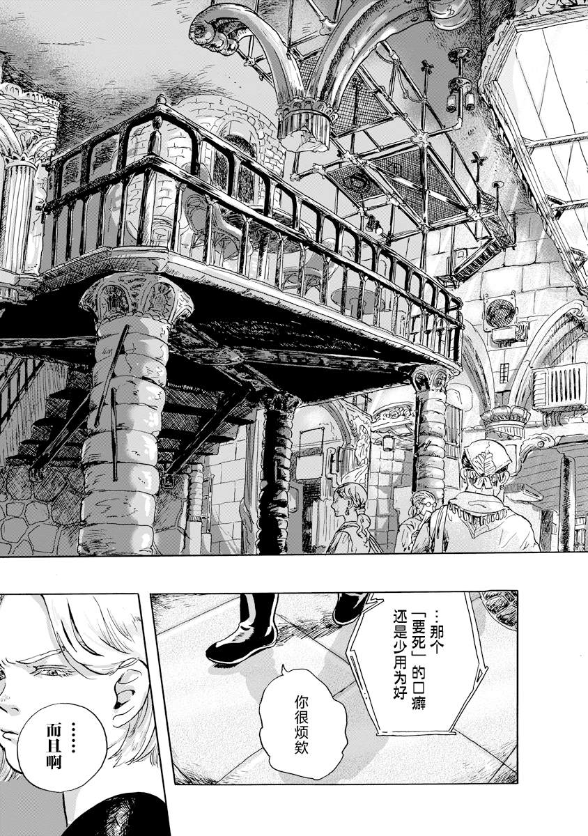 尤特纳在哪漫画,第3.2话4图
