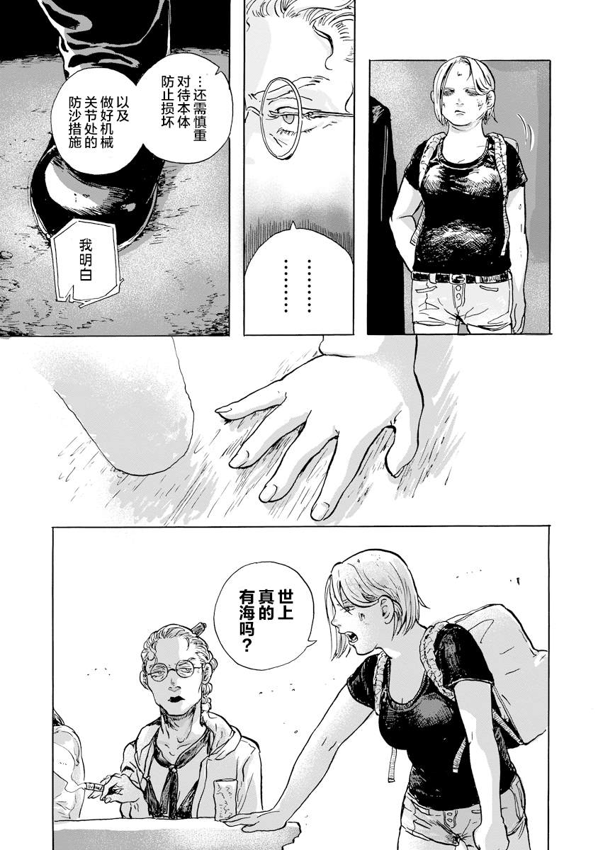 尤特利充气泵质量好不好漫画,第3.1话3图