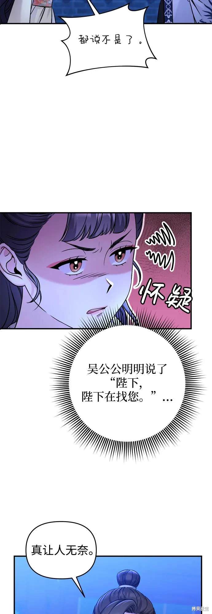 武林高手转生后成为嫔妃漫画,第24话5图