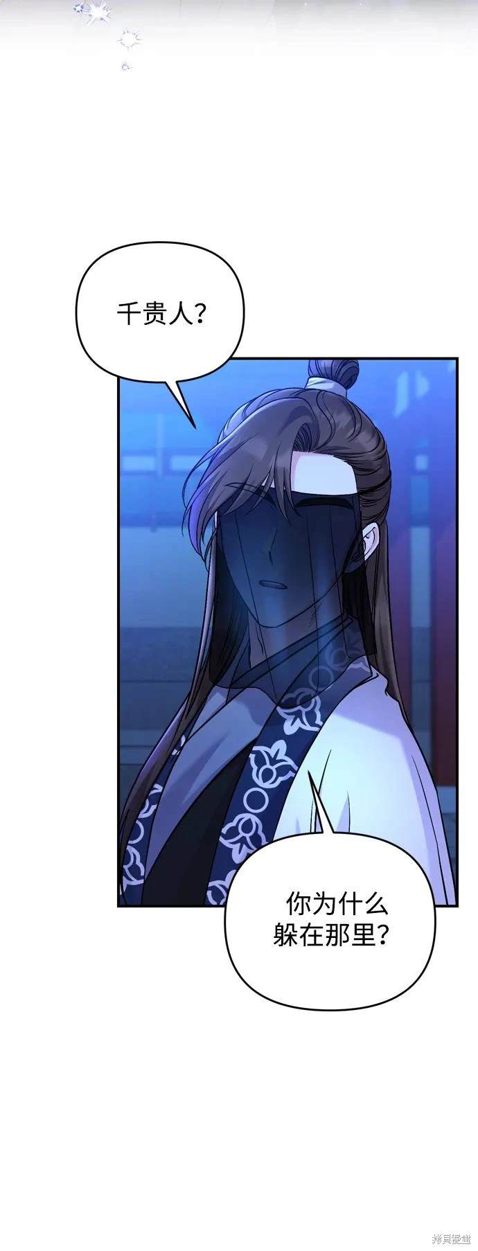 武林高手转生后成为嫔妃漫画,第24话3图