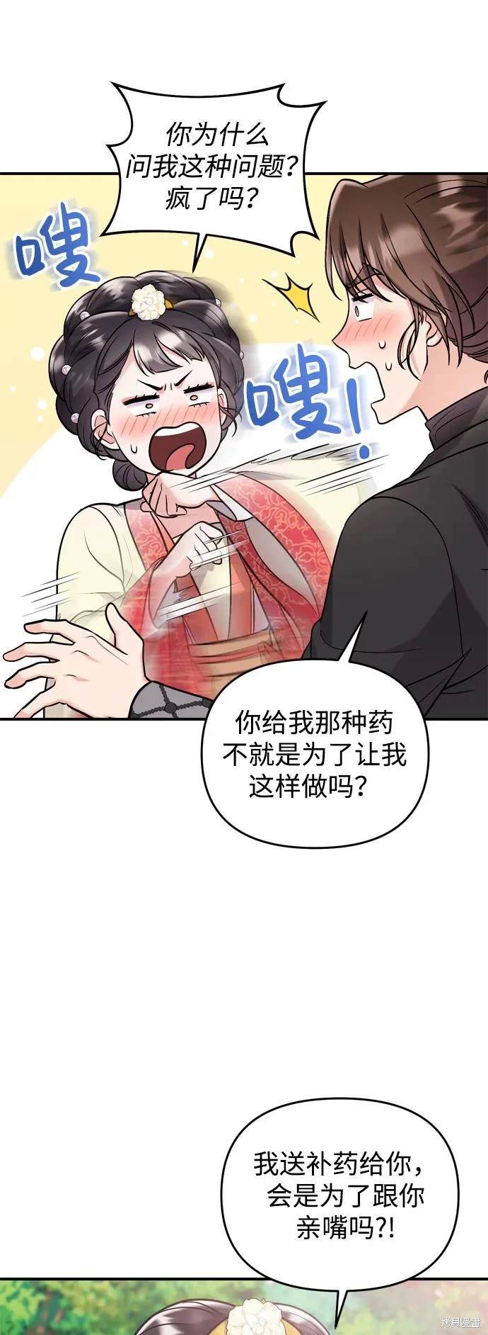 武林高手转生后成为嫔妃漫画,第16话4图