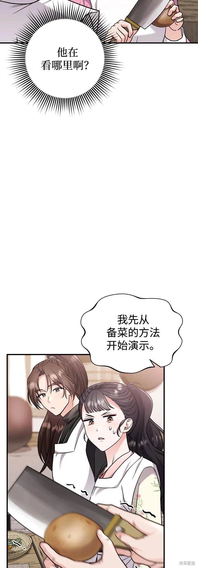 武林高手转生后成为嫔妃漫画,第20话4图