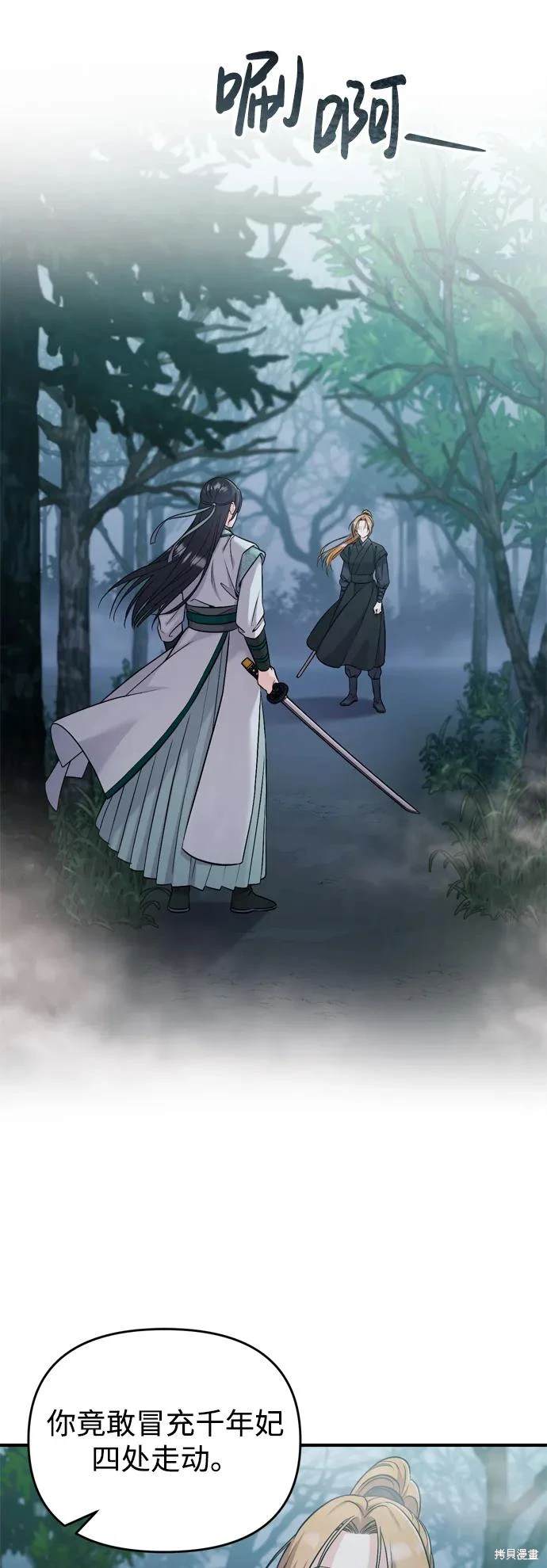 武林高手转生后成为嫔妃漫画,第25话3图