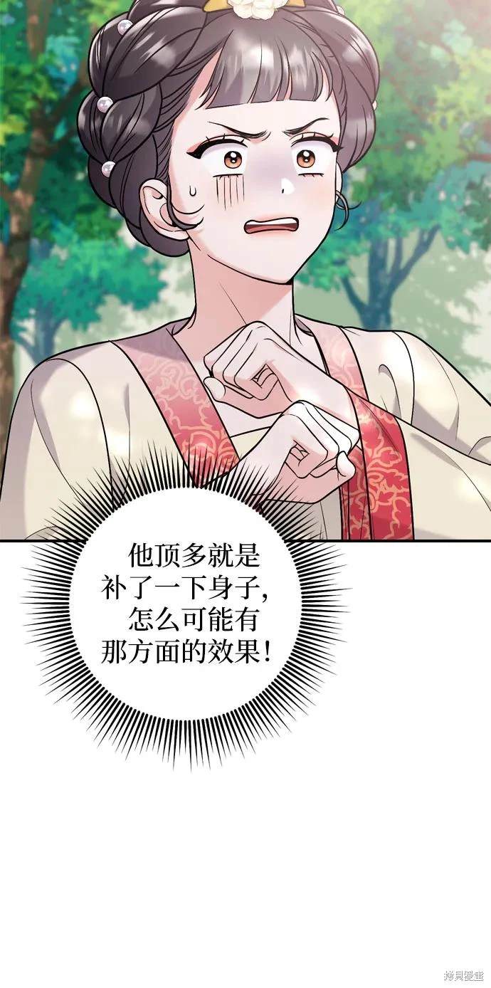 武林高手转生后成为嫔妃漫画,第16话5图