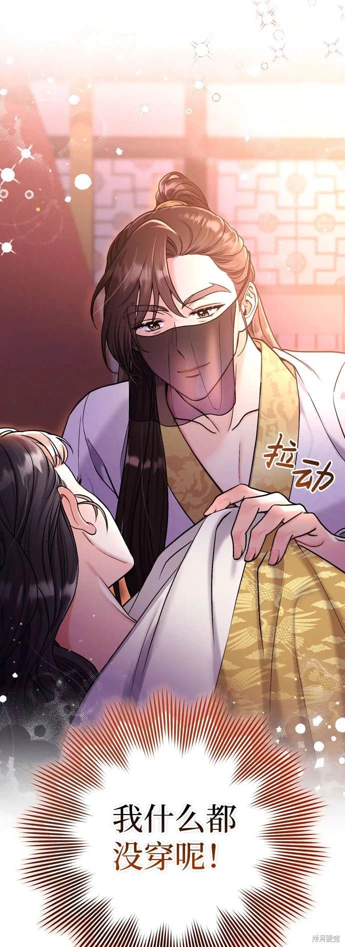 武林高手转生后成为嫔妃漫画,第21话2图
