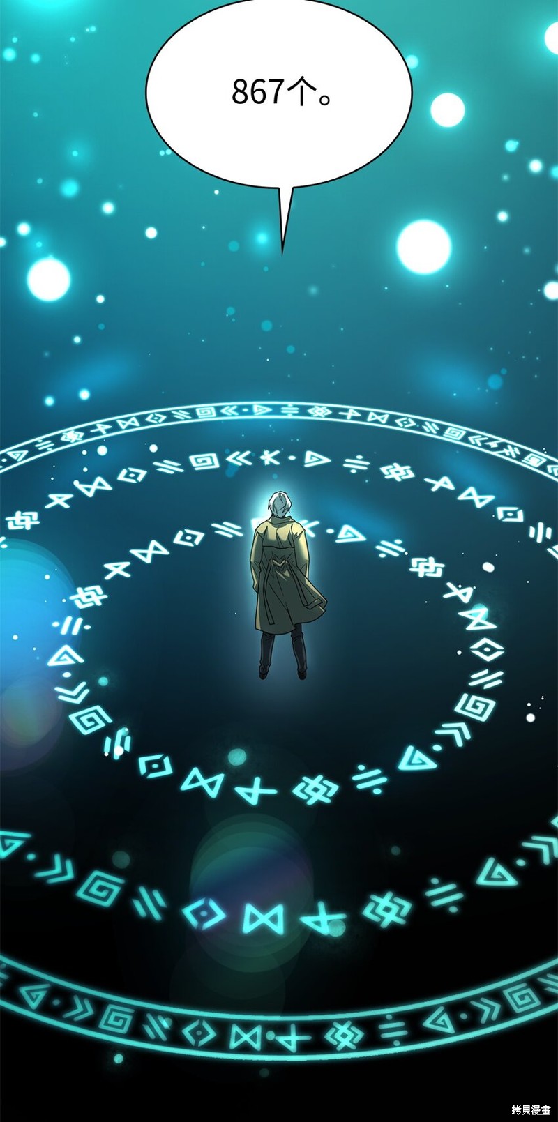 无限魔法师漫画,第18话5图