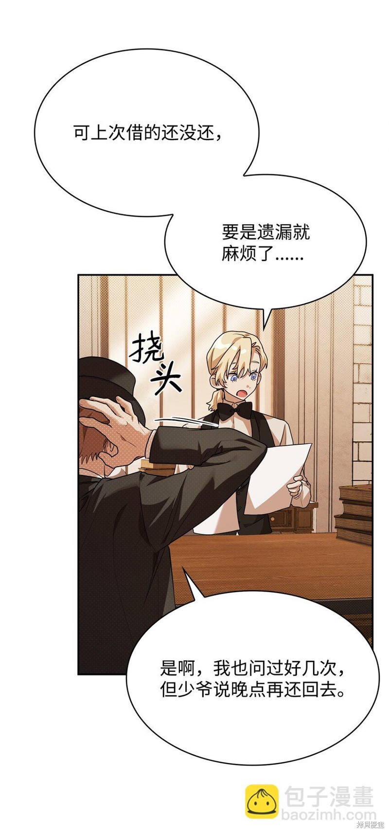 无限魔法师漫画,第6话5图