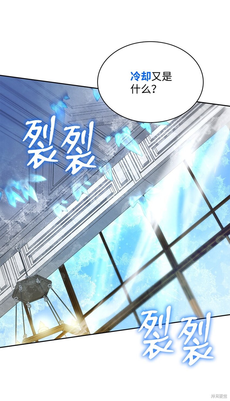 无限魔法师漫画,第21话3图
