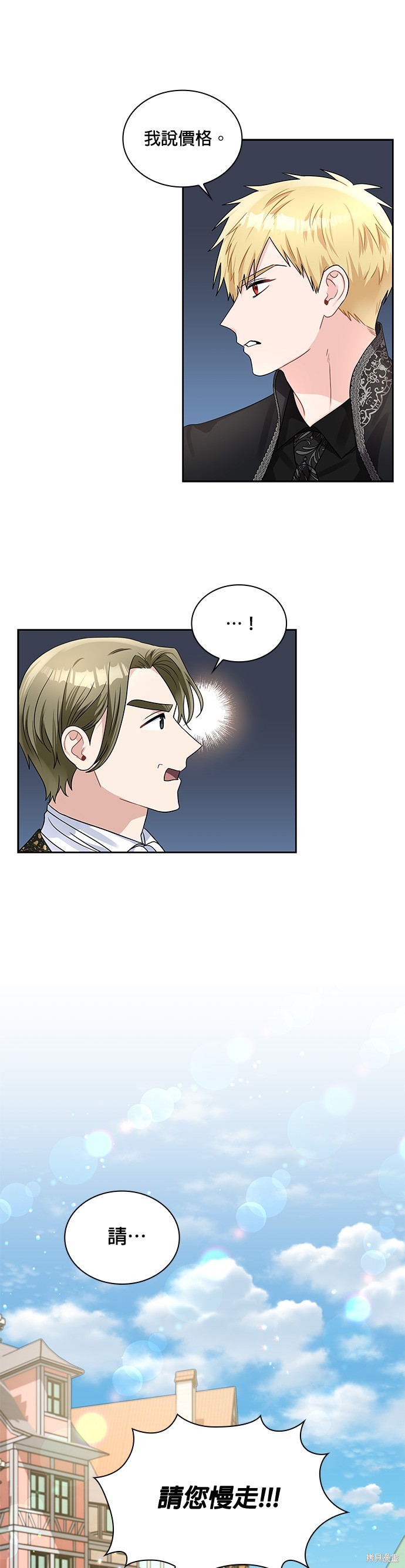 侯爵的神殿贡女漫画,第53话4图