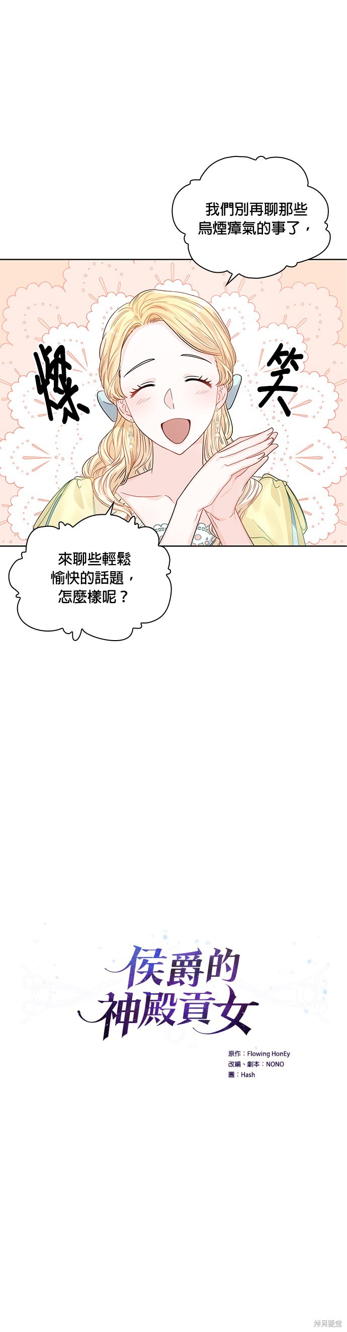 侯爵的神殿贡女漫画,第33话5图