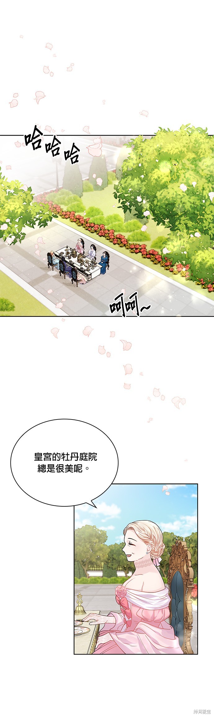 侯爵的神殿贡女漫画,第33话1图