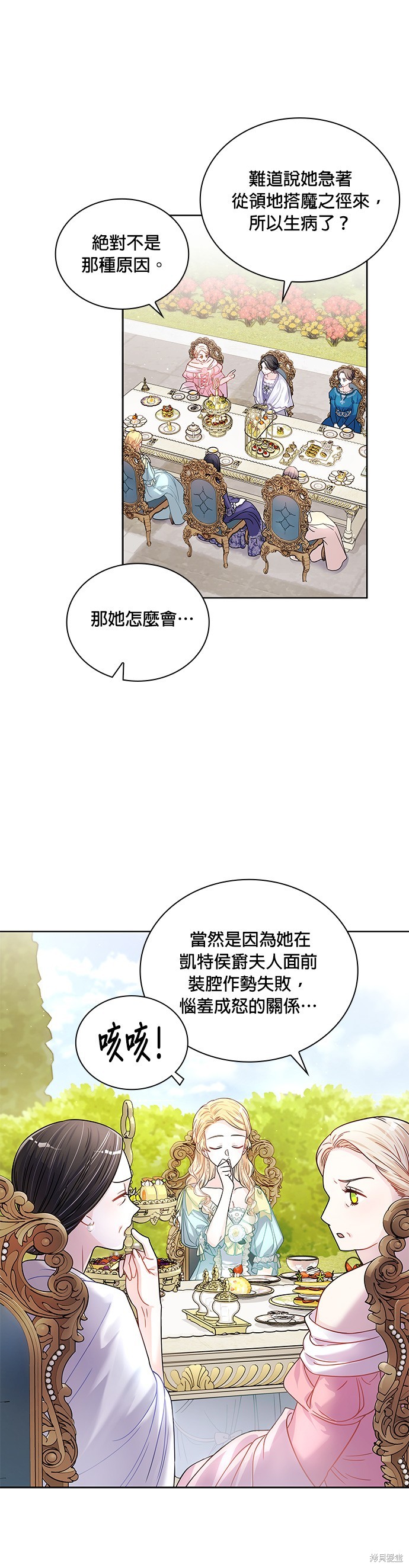 侯爵的神殿贡女漫画,第33话4图