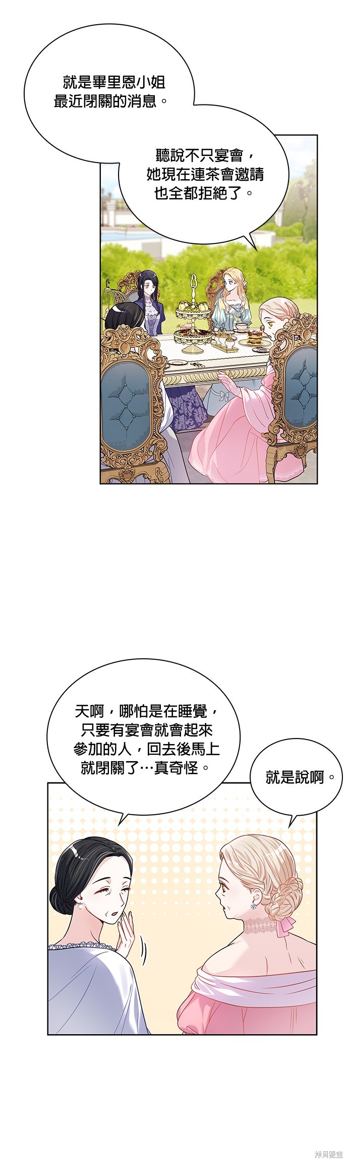 侯爵的神殿贡女漫画,第33话3图