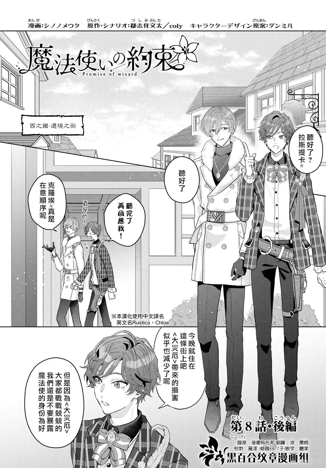 魔法使的约定食谱漫画,第8.2话1图