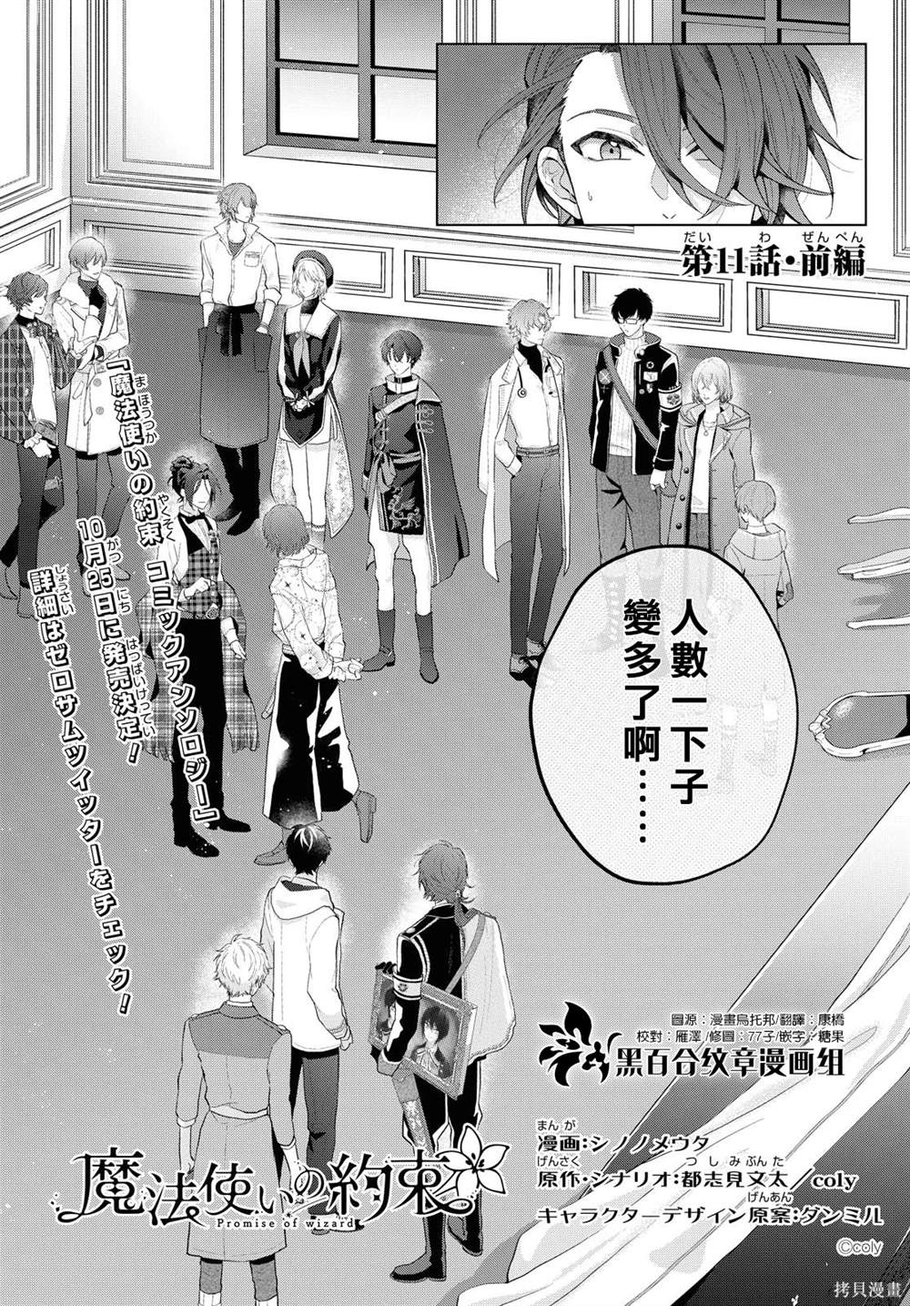 魔法使的约定动漫评价漫画,第11话2图