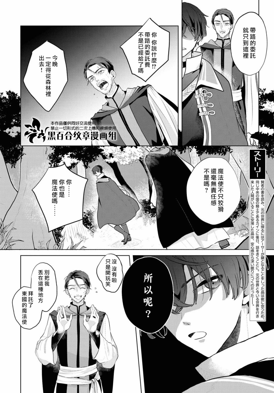 魔法使的约定漫画,第5话2图