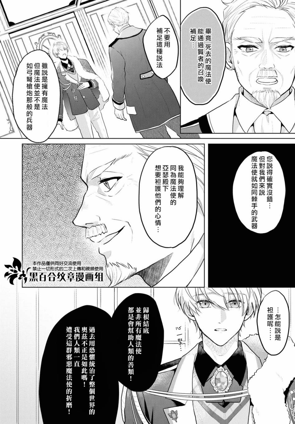 魔法使的约定漫画,第5话4图