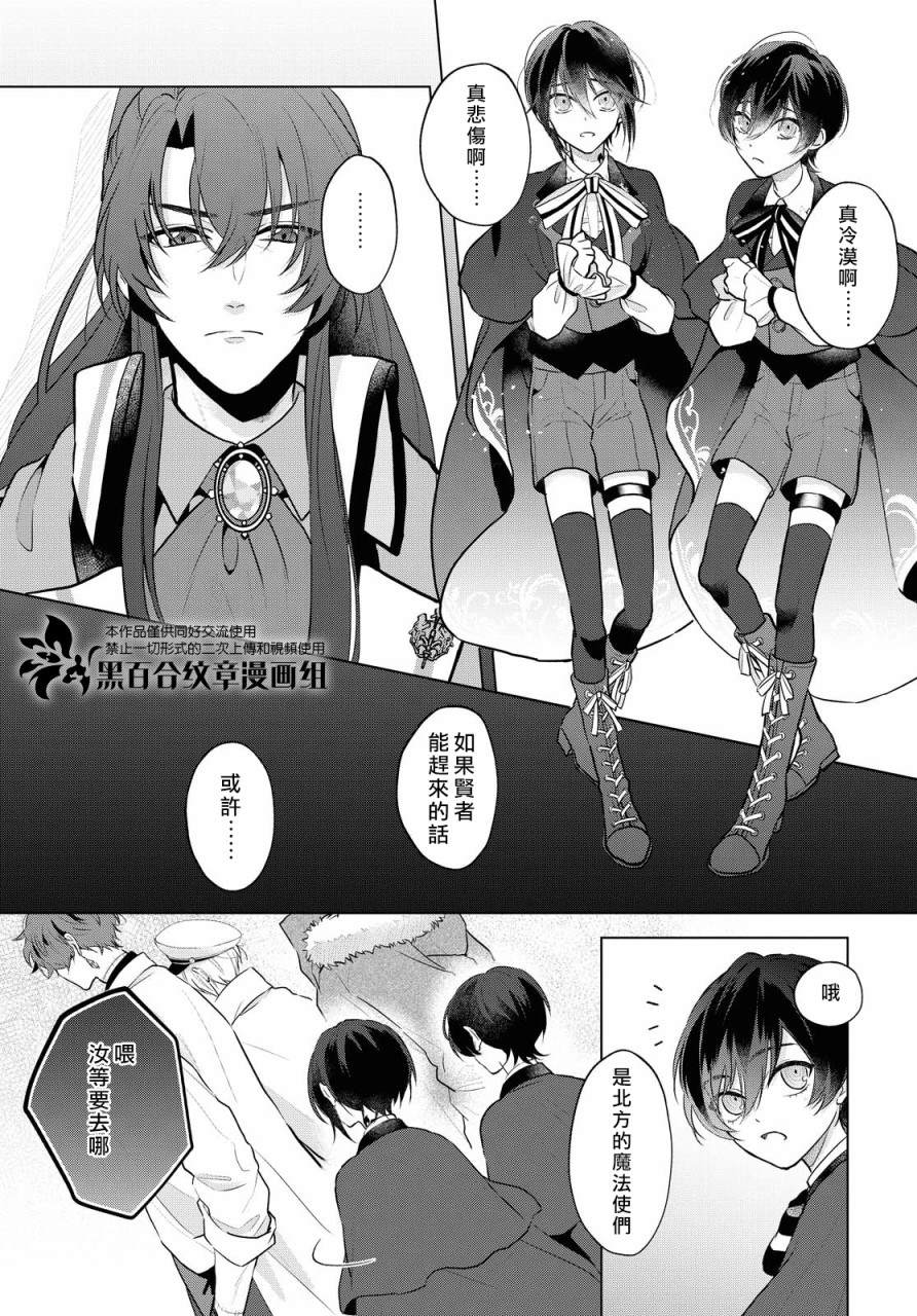 恶魔执事与黑猫官网中文下载漫画,第2话3图