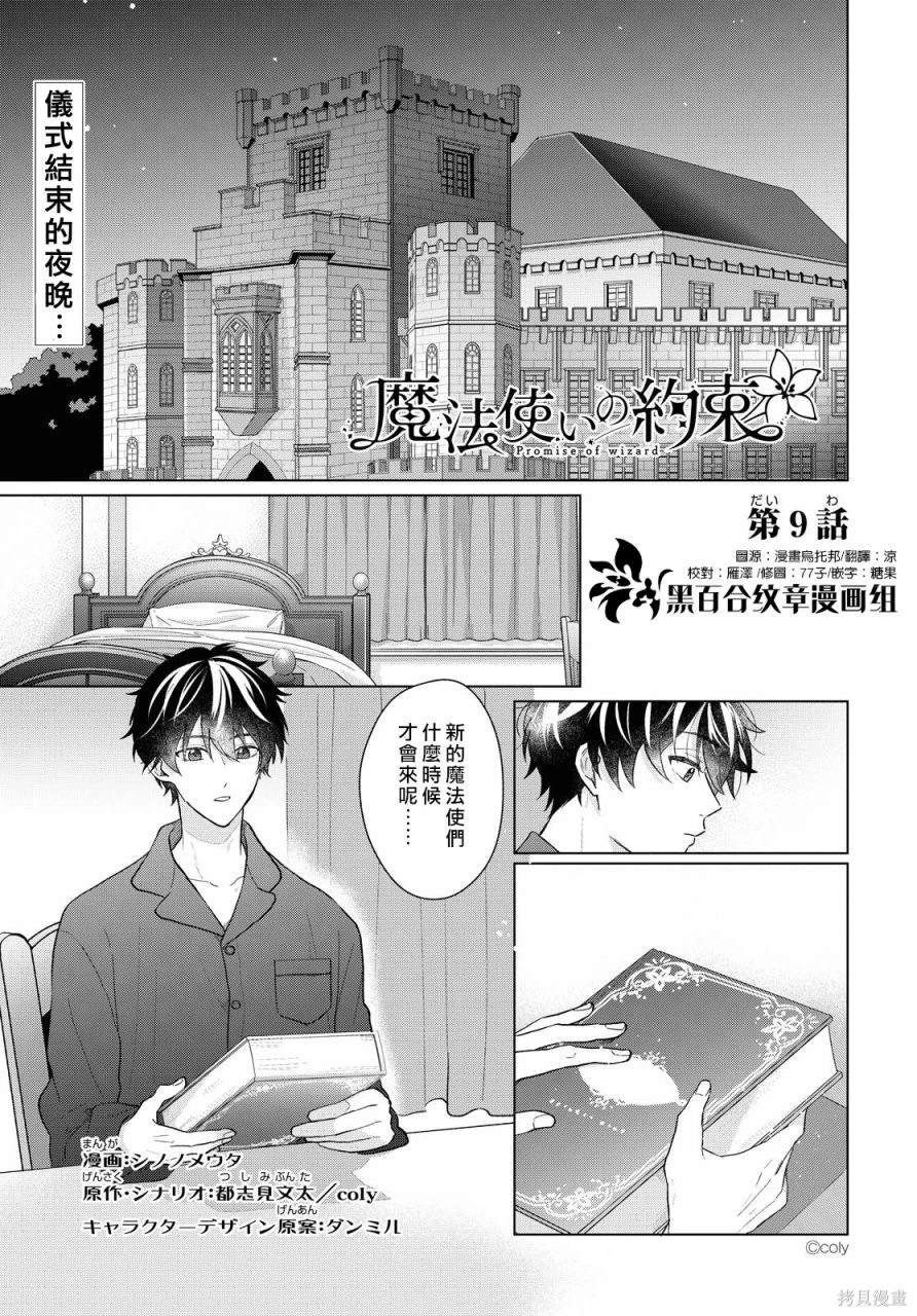 魔法使的约定歌词漫画,第9话1图