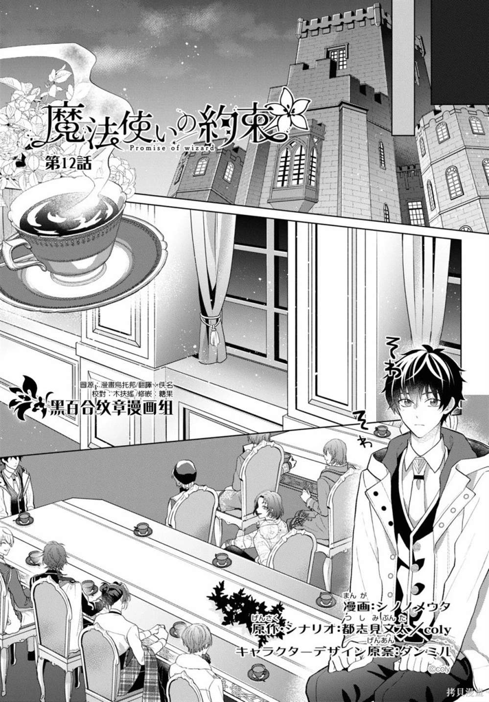 魔法使的约定有没有中文版漫画,第12话1图