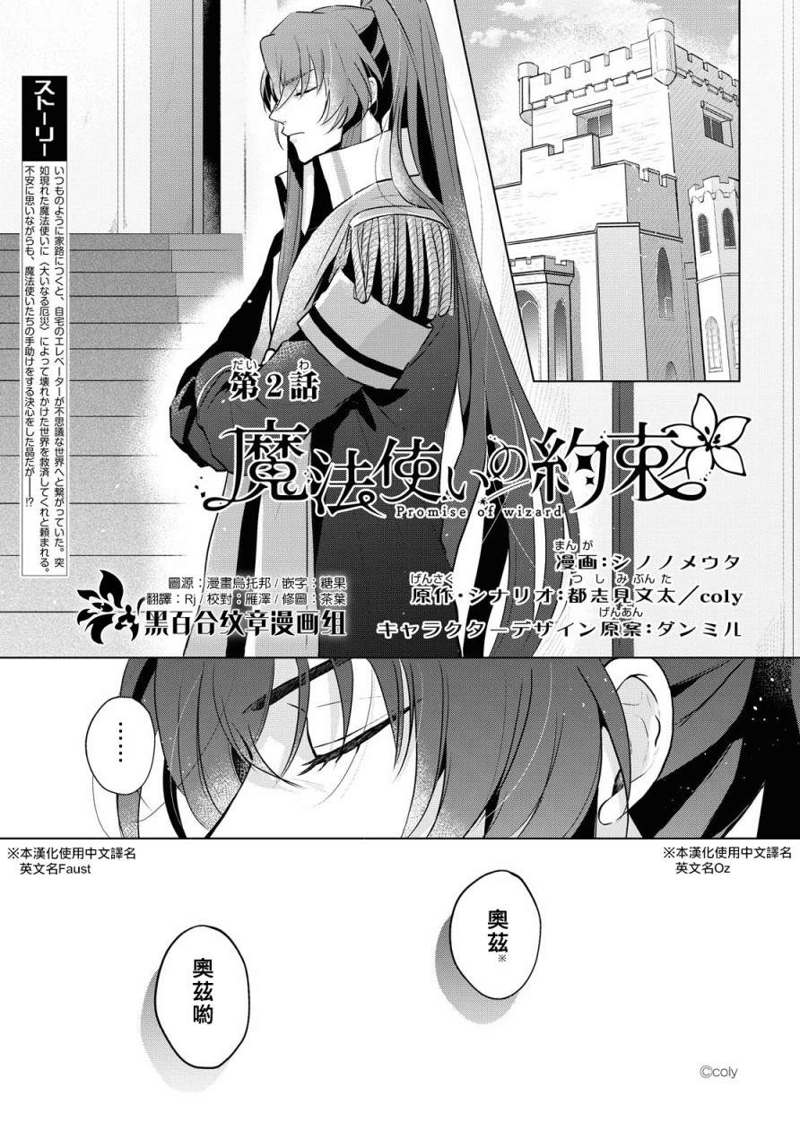恶魔执事与黑猫官网中文下载漫画,第2话1图
