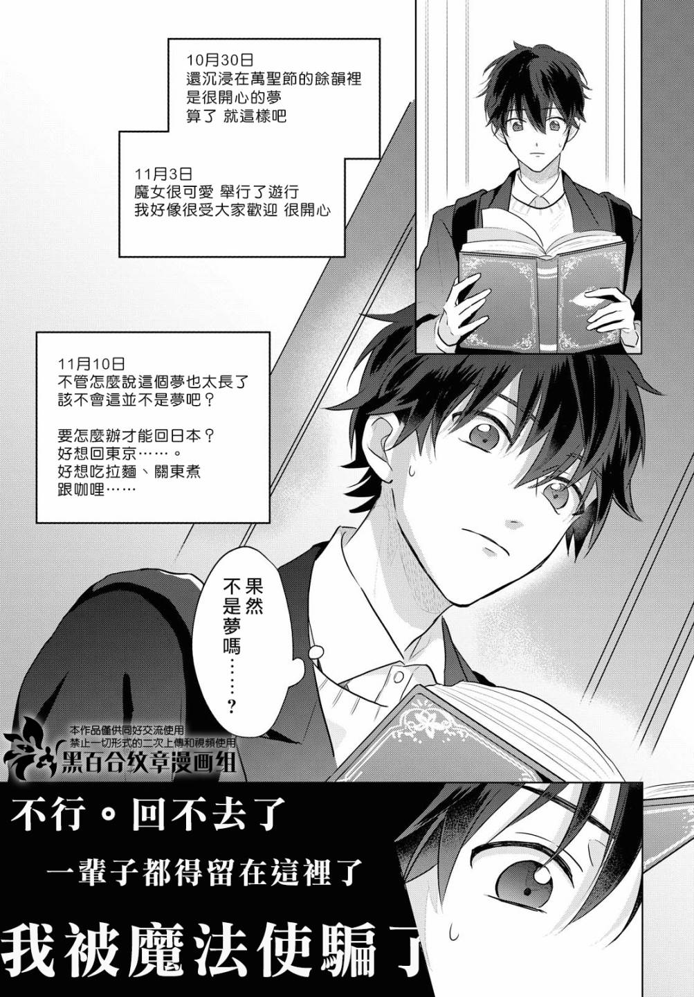 魔法使的约定设定介绍漫画,第3话3图