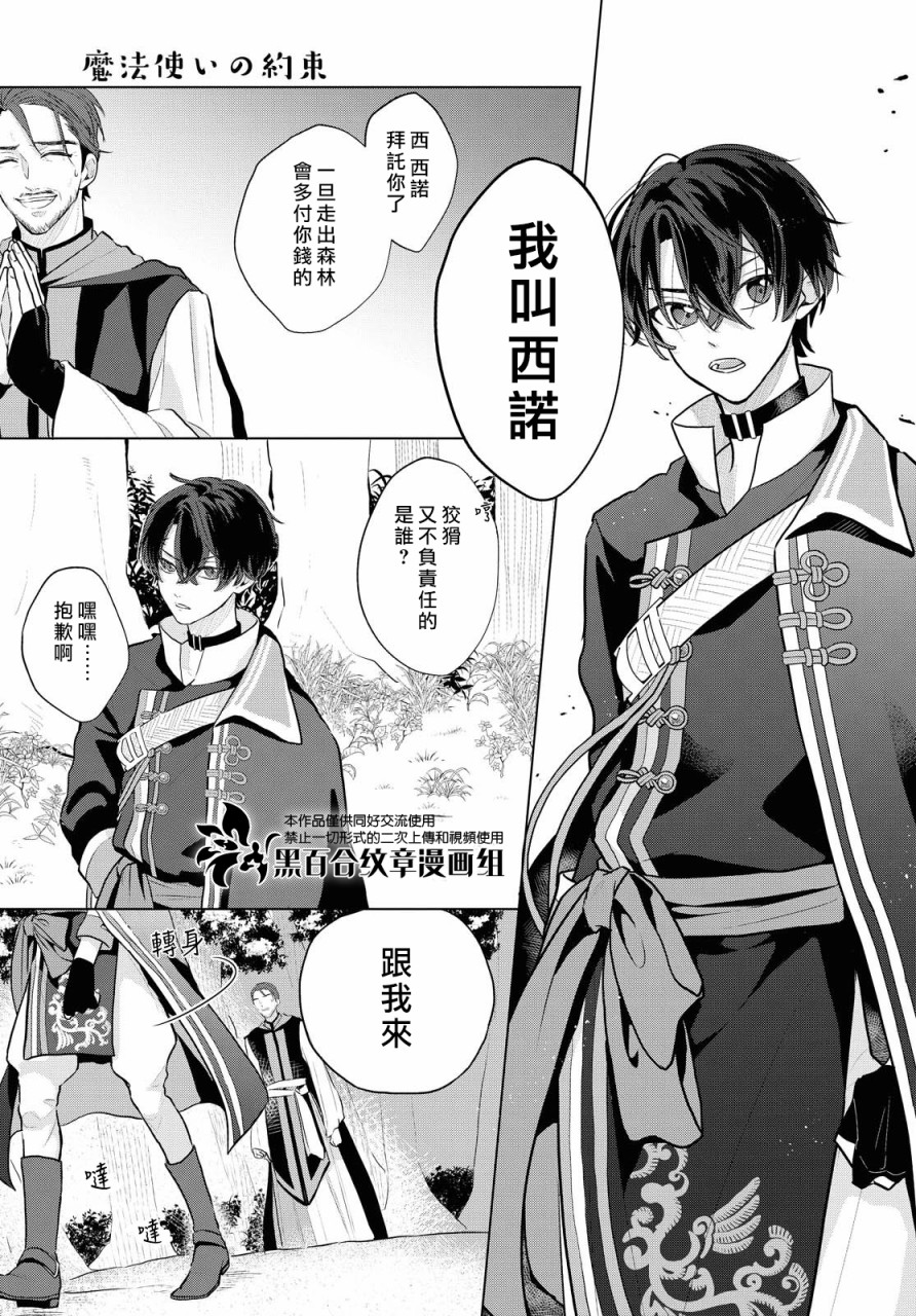 魔法使的约定漫画,第5话3图