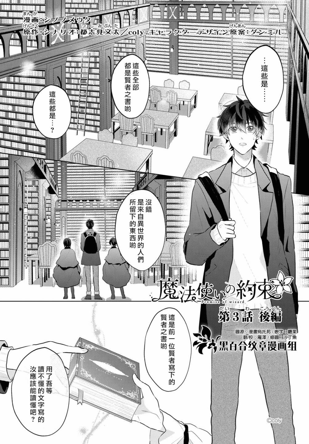 魔法使的约定设定介绍漫画,第3话2图
